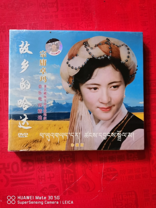 未拆封DVD.云南民族音像出版，一碟装，宗...