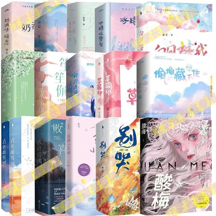 酸梅 白日梦我白色橄榄树草莓印难哄等风轻抚...