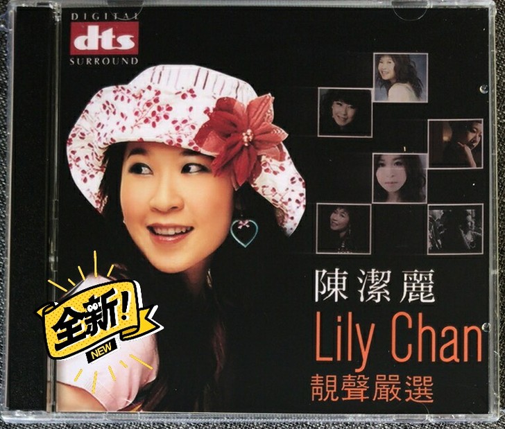 陈洁丽dts 5.1cd靓声精选经典流行老...