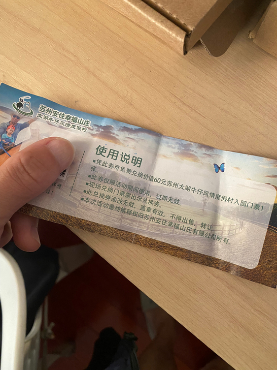 太湖牛仔风情度假村成人小门票 30/张（体...