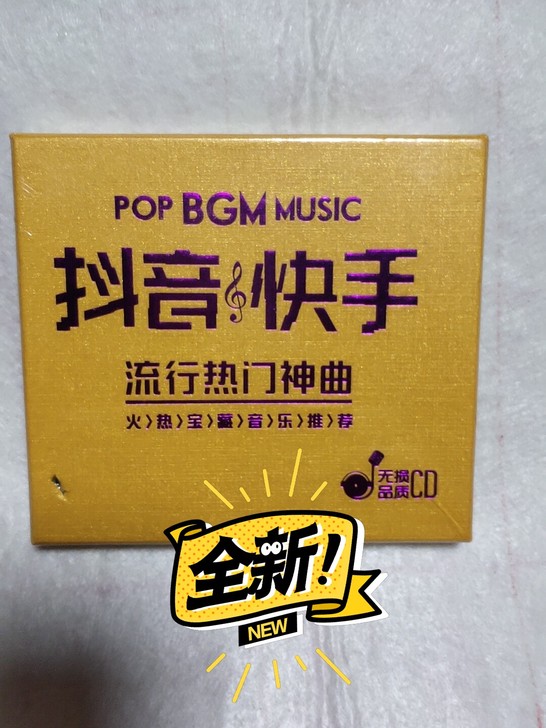 流行音乐抖音快手热门歌曲收录。6cd车载c...