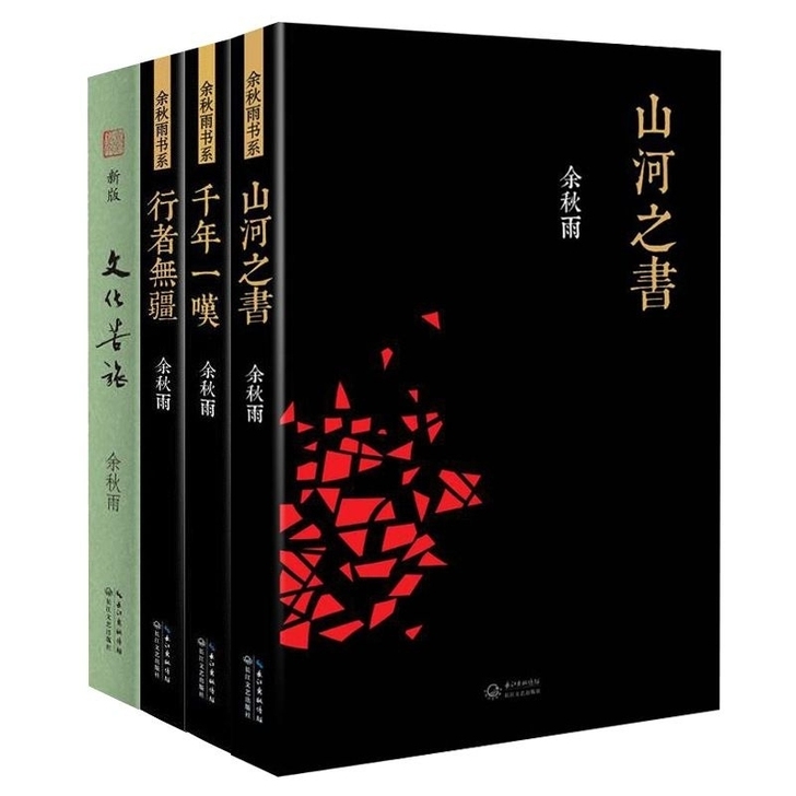 现货余秋雨的书籍系列 文化苦旅+千年一叹+...