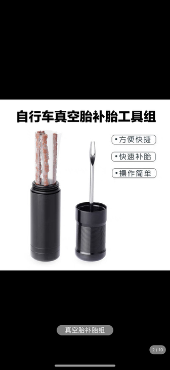 自行车真空胎补胎工具补胎胶条