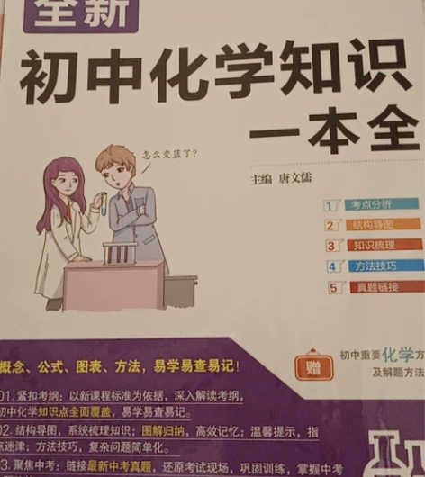 初中化学知识一本全，不分版本，全国通用，几...