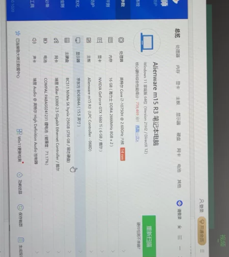 外星人m15r3电竞笔记本，成色嘎嘎新运行...