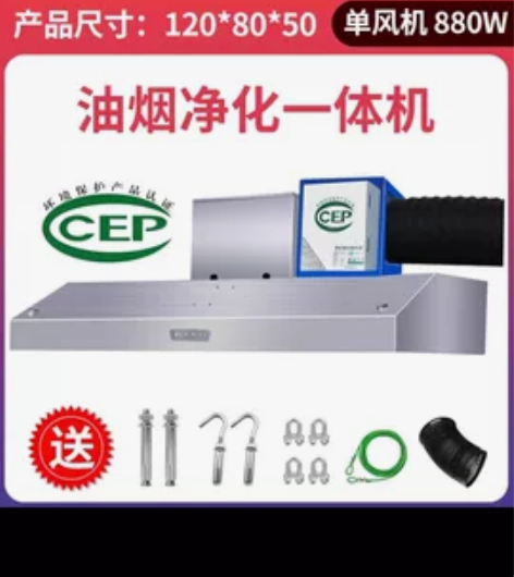 环保净化一体商用油烟机 感兴趣的话点“我想...
