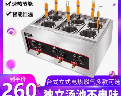 台式商用电热煮面炉多功能燃气煮粉煮面锅麻辣...