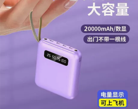正品自带线迷你快充20000毫安充电宝大容...