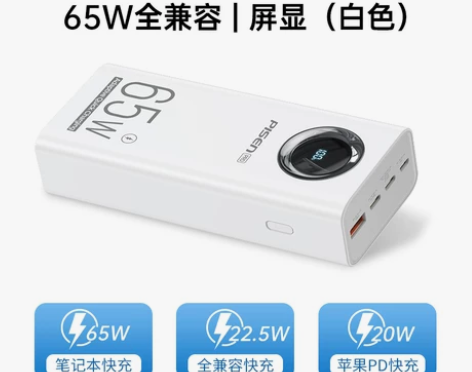 品胜65W充电宝自带线30000毫安快充笔...