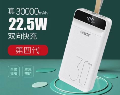 快充充电宝 新品支持22.5W超级闪充 3...