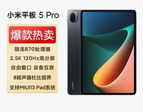 小米平板5 Pro 11 黑色 【Pro性...