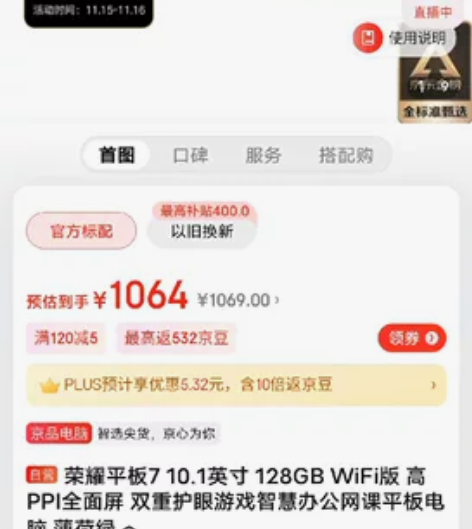 【京东自营】荣耀平板7 10.1英寸大屏幕...