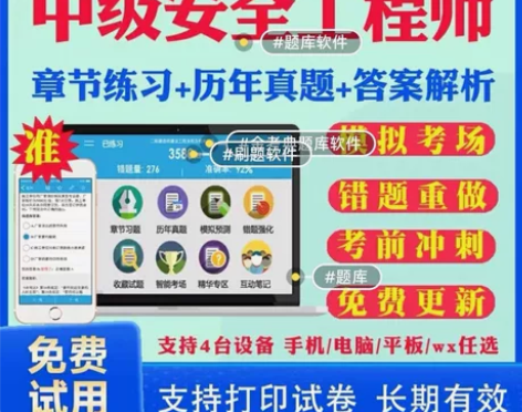2022注安中级安全工程师/备考2023年...