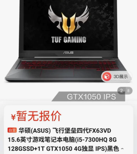 华硕 飞行堡垒 固态硬盘+独显 闲置，有需...