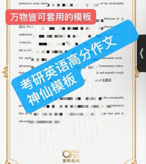 直接背，留时间专业课 考研英语一作文神仙模...