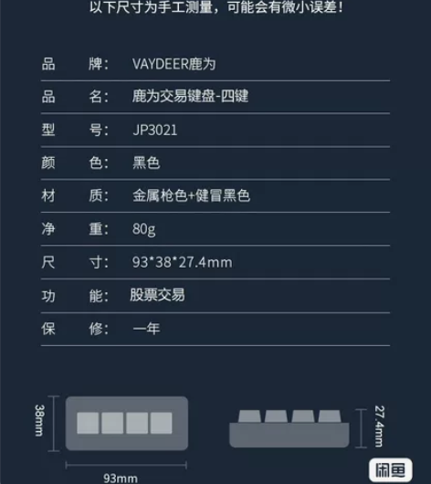 4键（四键）专用键盘 一键下单骑牛短线打板...