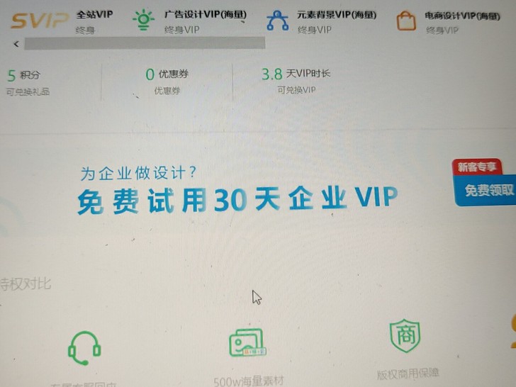 我这是素材会员不是在线作图会员。千图网会员...