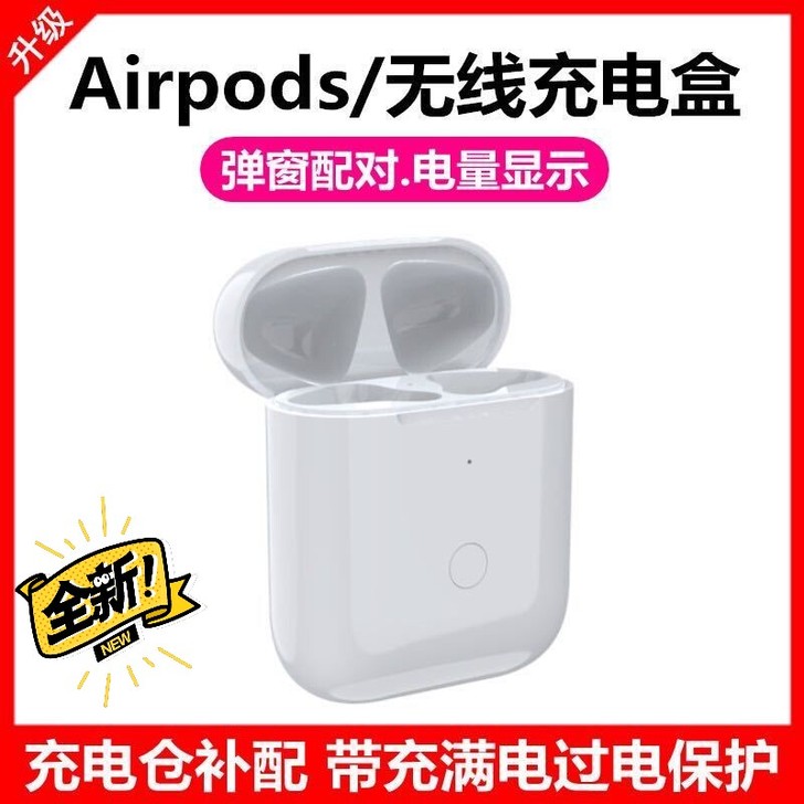 适用AirPods的无线充电盒苹果蓝牙充电...