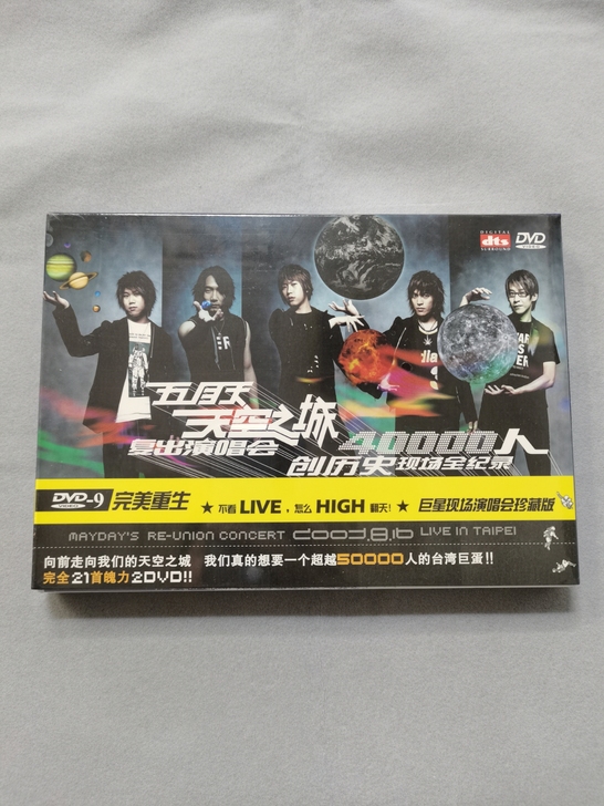 正版五月天专辑  天空之城复出演唱会 2D...