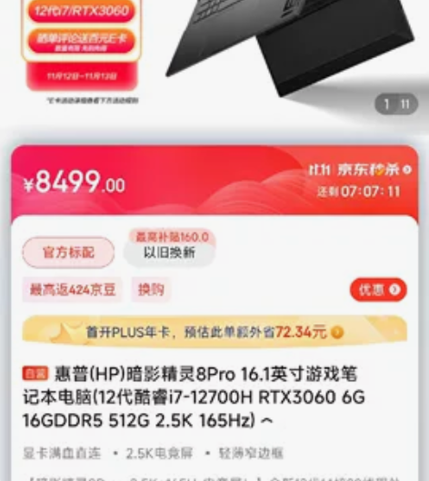 惠普(HP)暗影精灵8Pro 16.1英寸...