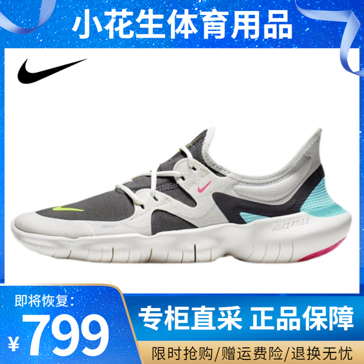 官网耐克潮NIKE官方男鞋FREE RN5...