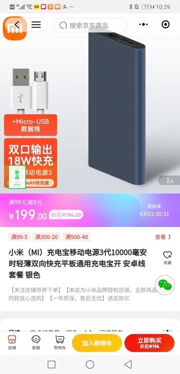 小米充电宝新款，双快充，就用了几次，银色