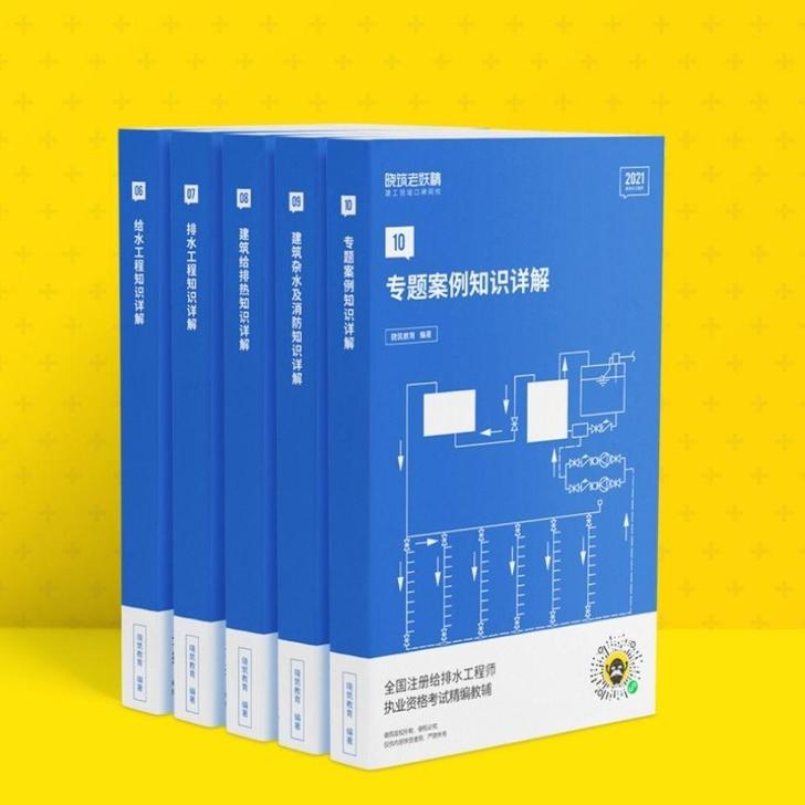 2021注册给排水专业老妖精知识详解历年规...