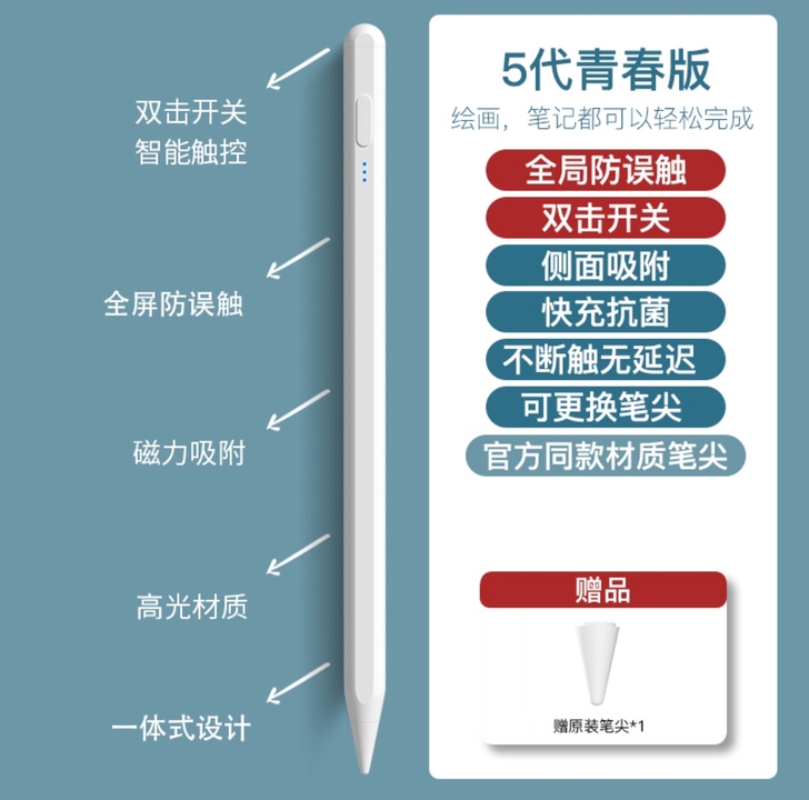 益博思第五代青春版电容笔