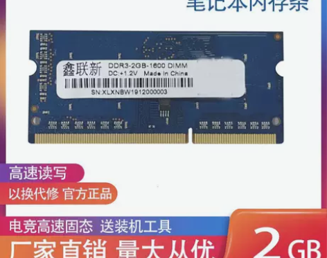 电脑内存 电脑内存笔记本条DDR3 133...
