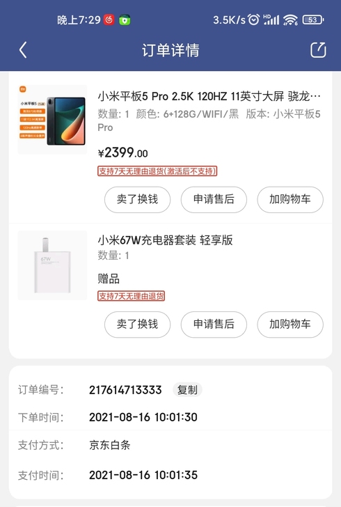 小米平板5pro   6+128