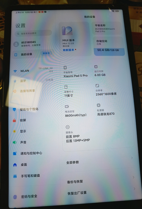 小米平板5pro  128g的  成色完美...