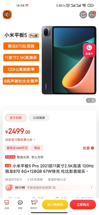 小米平板5Pro 6+128  黑色   ...