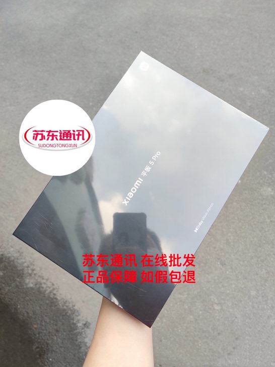 全新小米平板5pro小米平板电脑5pro小...