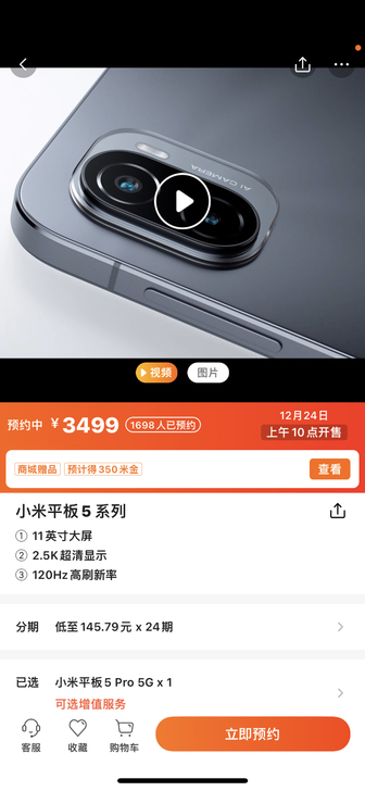 小米平板5pro 5g版 8+256 单...