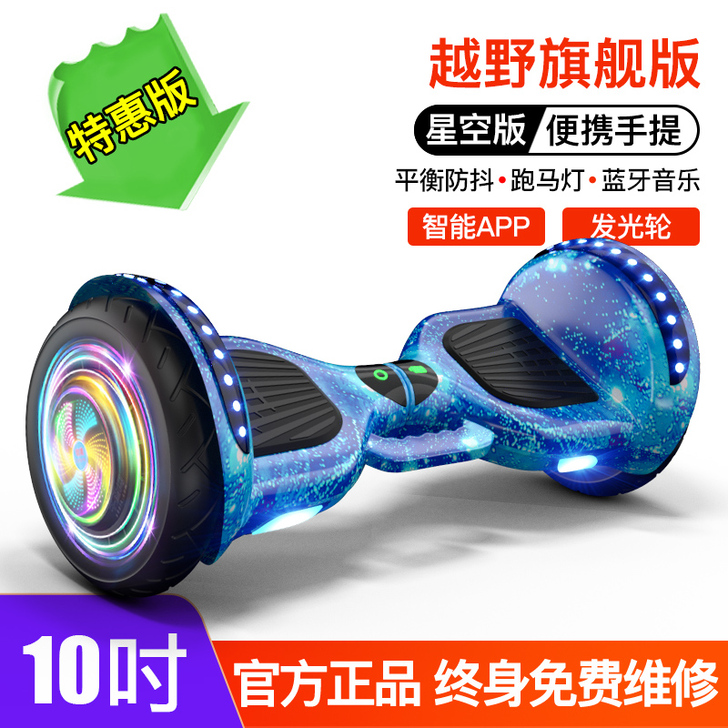 领奥品牌电动自平衡车双轮成年新款智能自动儿...