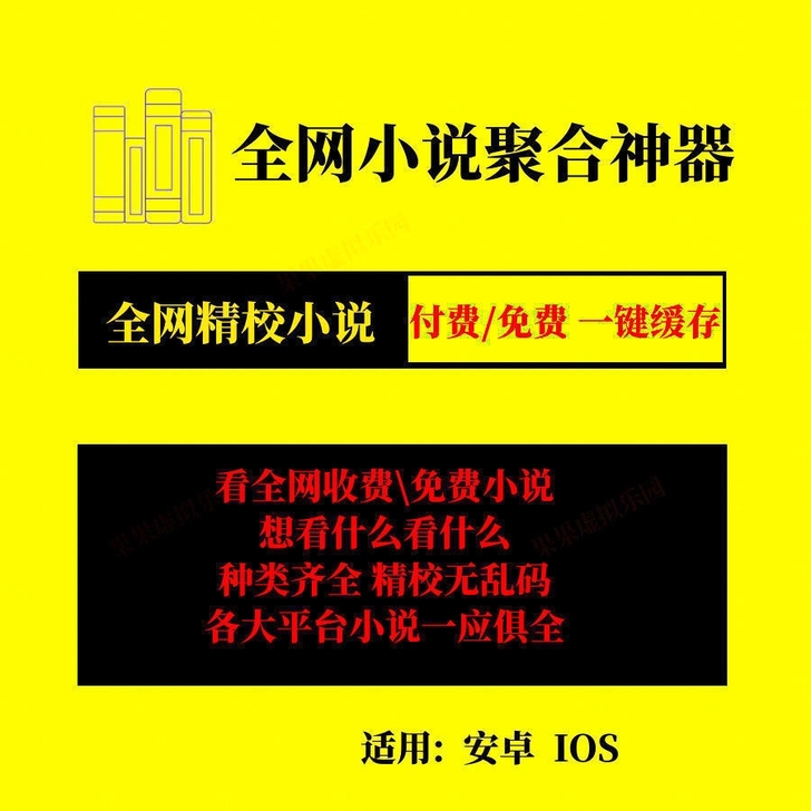 安卓苹果手机免费看书软件可听书可换源无广告...