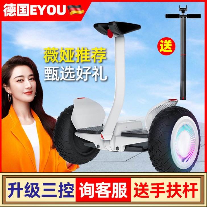 弈游电动自平衡车双轮成年智能儿童越野两轮体...