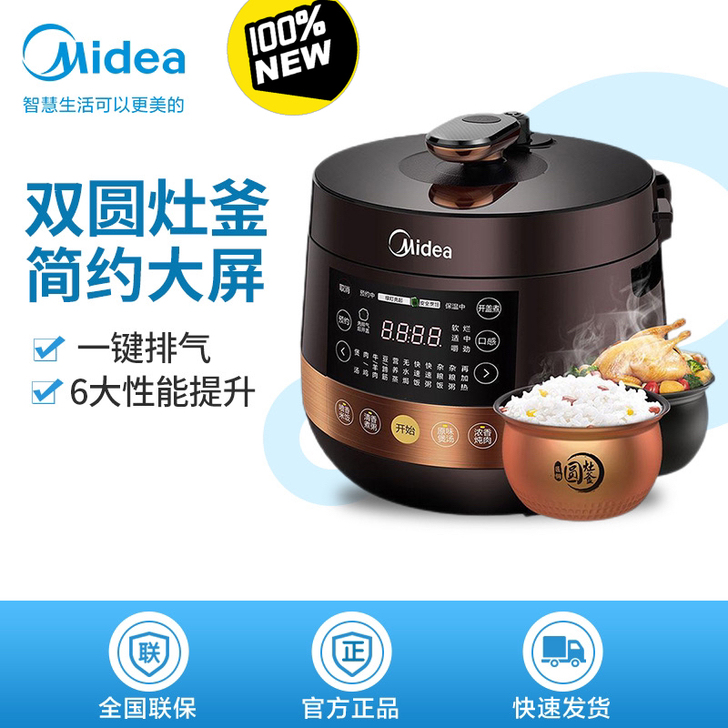 美的电压力锅球形双胆压力煲智能速热YL50...