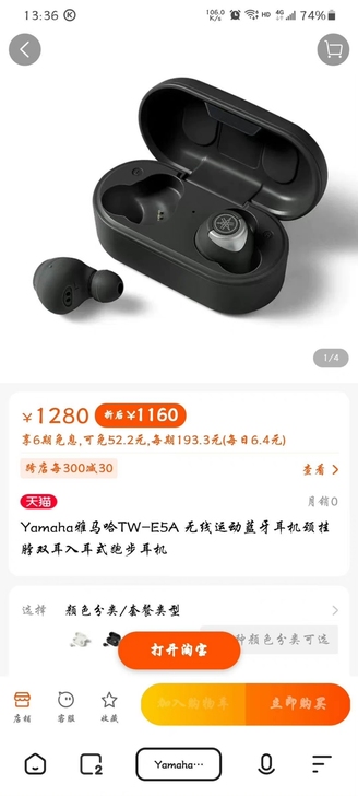 雅马哈 E5A TWS无线蓝牙耳机 刹那数...