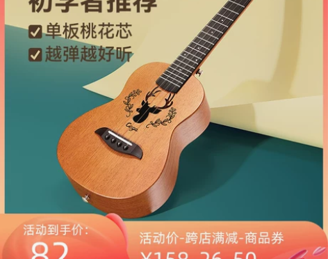 单板桃花芯，越弹越好听