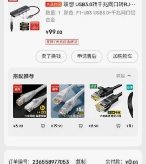 #网线 转接口# 联想USB3.0扩展坞转...