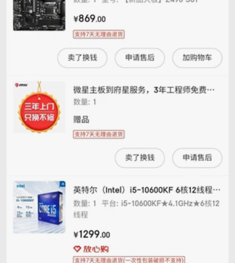 微星z490s01主板 保修到2023年1...