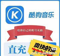 KUGOU音乐豪华版快充