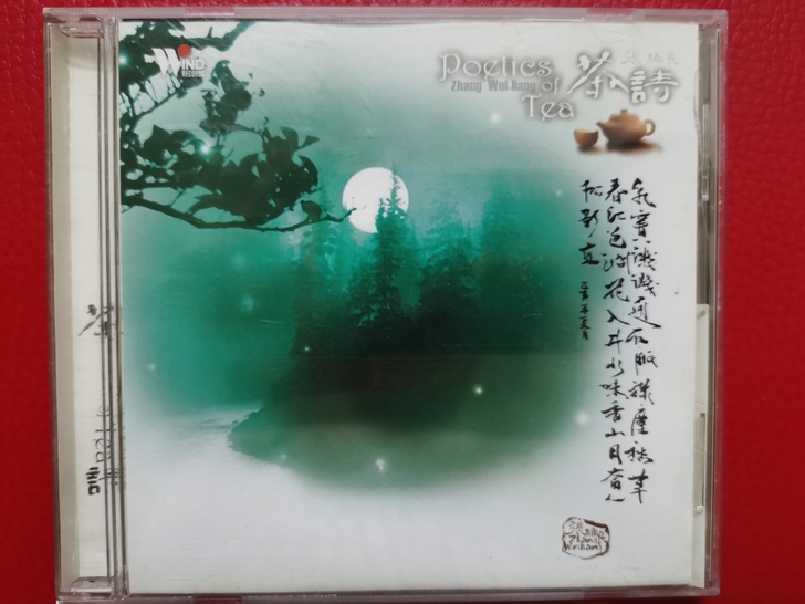 原装CD，民族音乐，茶詩！全新
