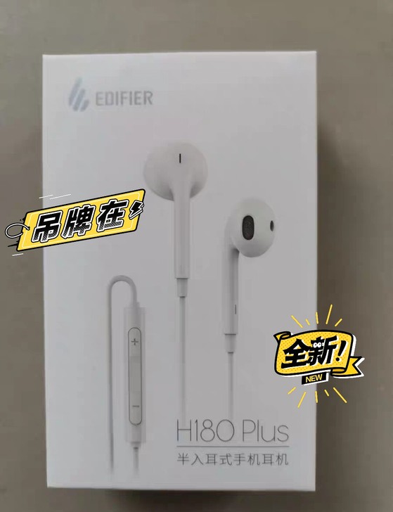 包邮！公司奖的漫步者H180PLUS有线耳...