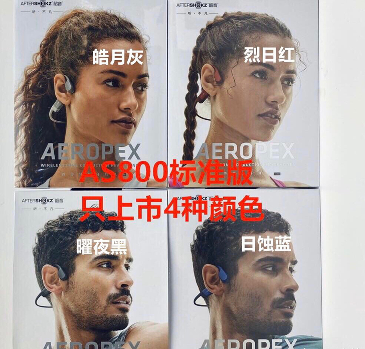 韶音as800骨传导运动蓝牙耳机as700...