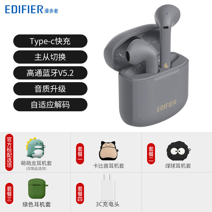 EDIFIER/漫步者 蓝牙耳机