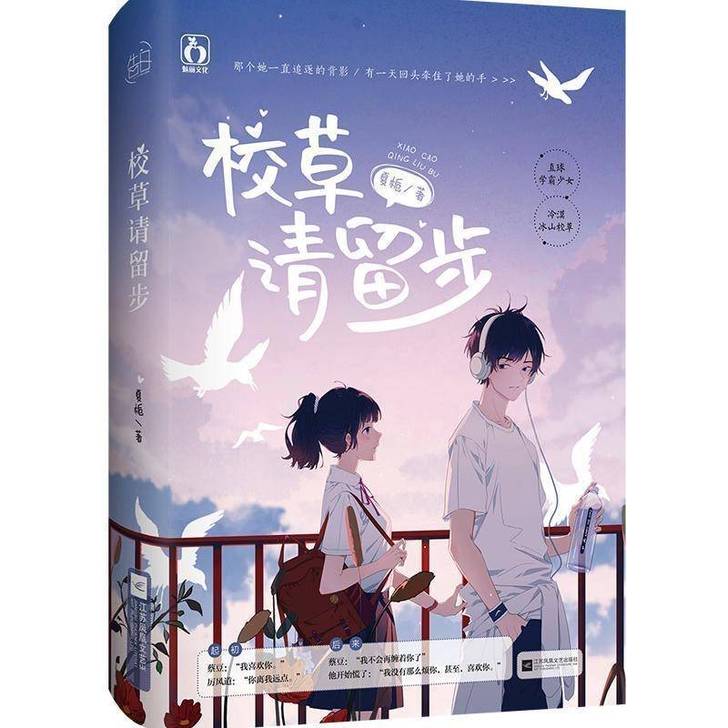 校草请留步 夏栀作品 花火春校园甜宠言情小...