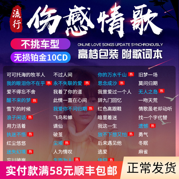 正版汽车载cd碟片伤感情歌流行歌曲音乐光碟...