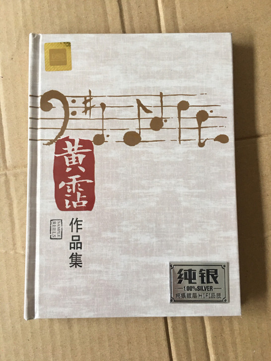 正版纯银CD，黄沾作品集.全新未拆封，DS...